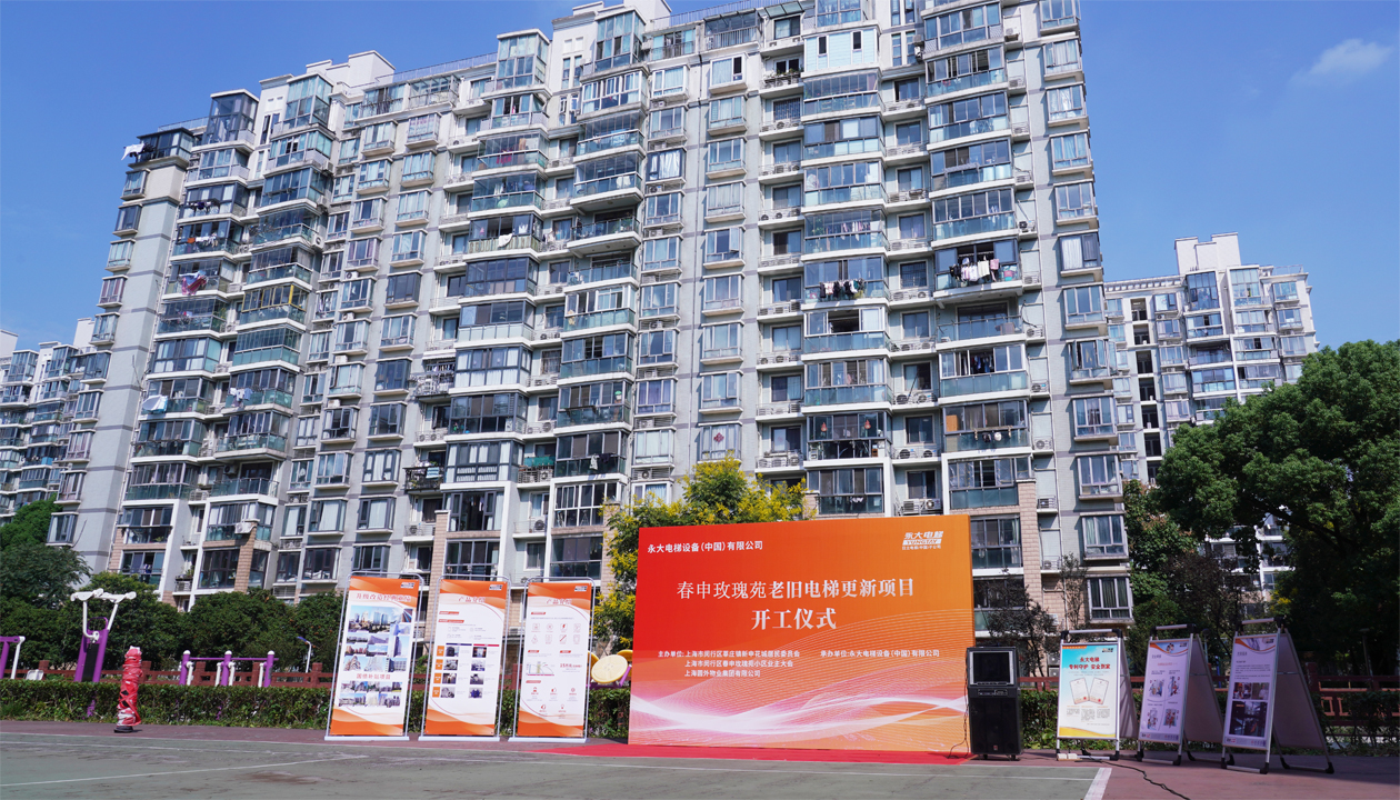 從&ldquo;新&rdquo;到&ldquo;心&rdquo;：永大電梯近20年服務(wù)獲認(rèn)可，國(guó)補(bǔ)電梯更新工程開工！